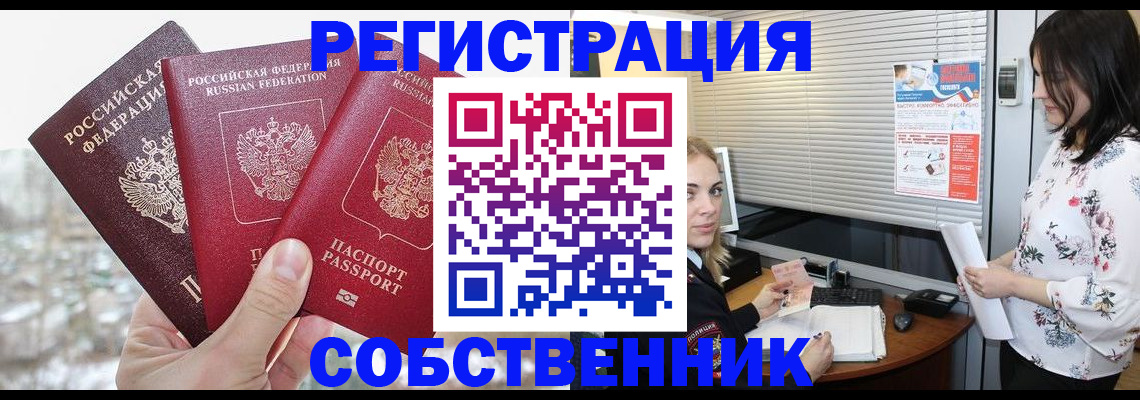 временная регистрация в квартире в Кимовске